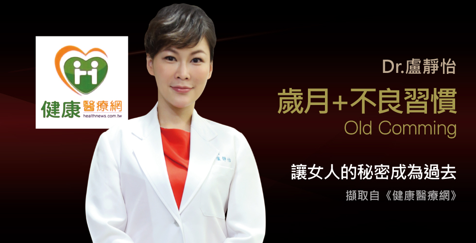 盧靜怡院長談雙波合力打擊老化