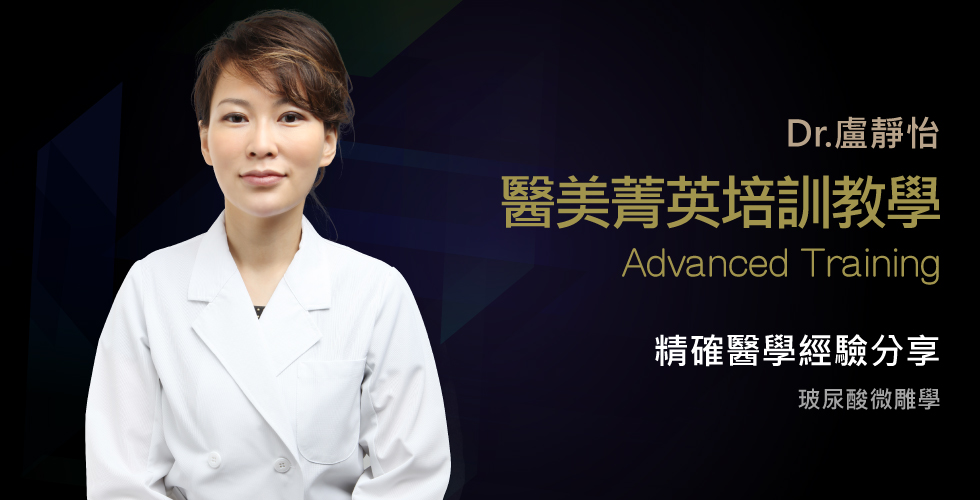 盧靜怡院長受邀成都醫學美容高級注射醫師培訓