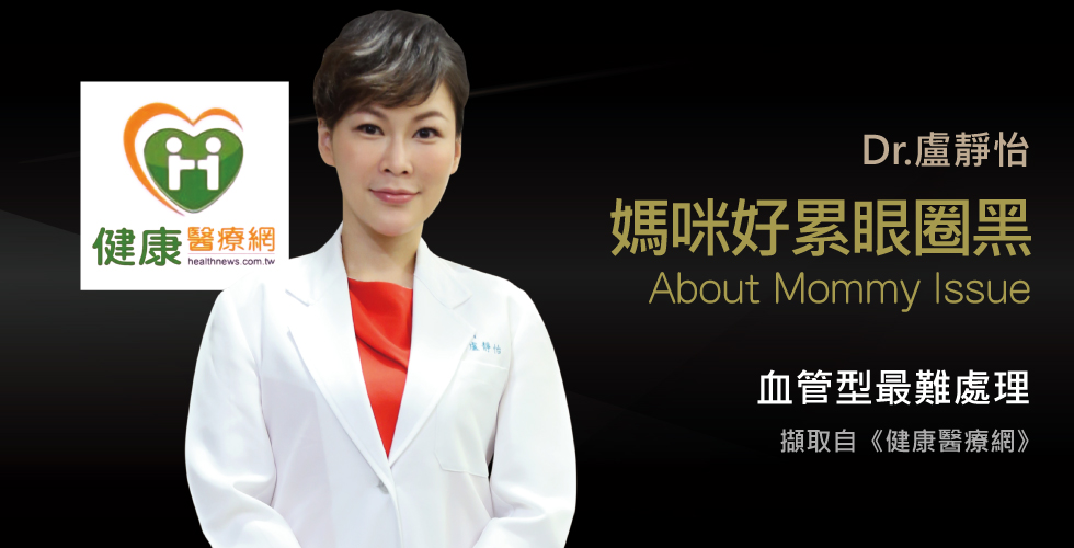 盧靜怡院長談新手媽咪，妳累了嗎？