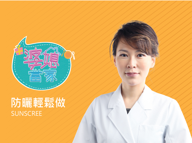 盧靜怡醫師受邀《婆媳當家》評價媽媽最討厭夏天了!