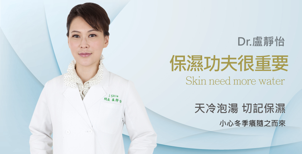 【盧靜怡醫師】談泡湯記得最好保濕