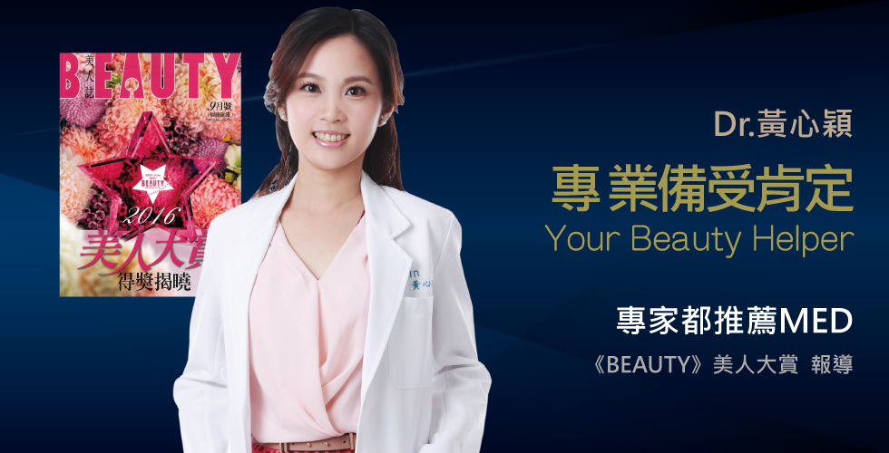 黃心穎醫師擔任《Beauty美人大賞》評委