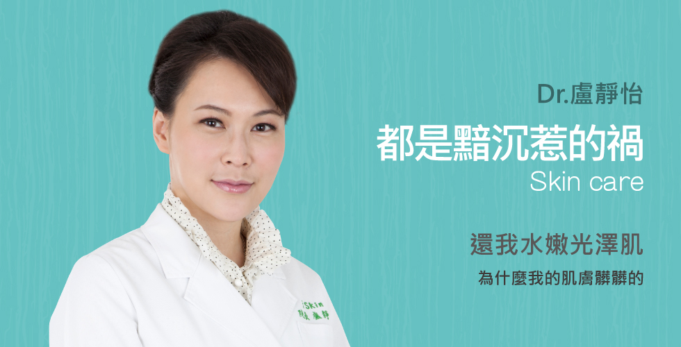【盧靜怡醫師】都是黯沉惹的禍