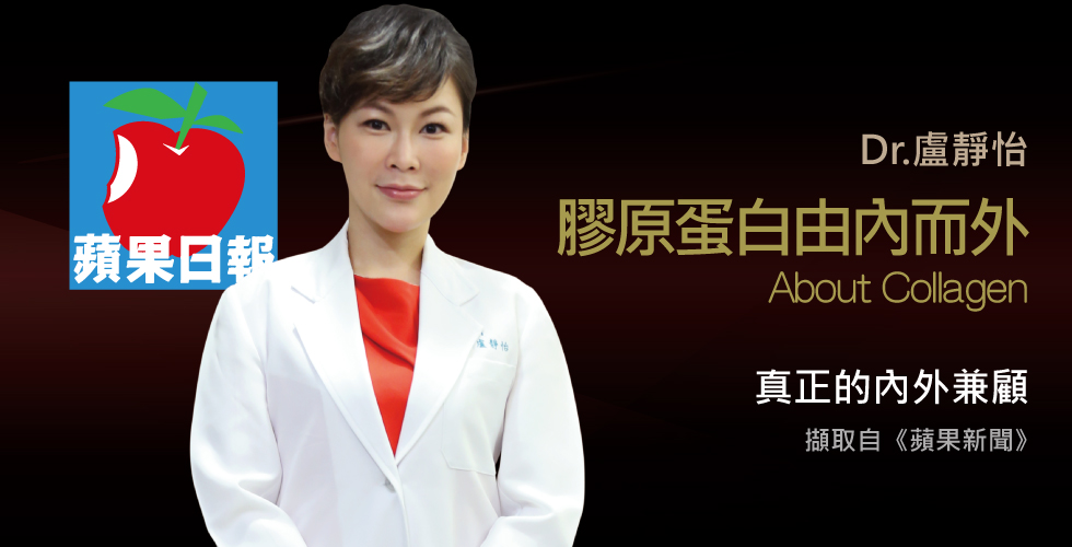 盧靜怡院長談膠原蛋白吃的抹的有用嗎？