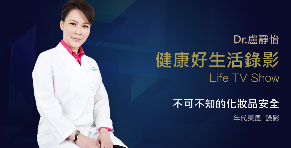 盧靜怡院長受邀《健康好生活》節目錄影