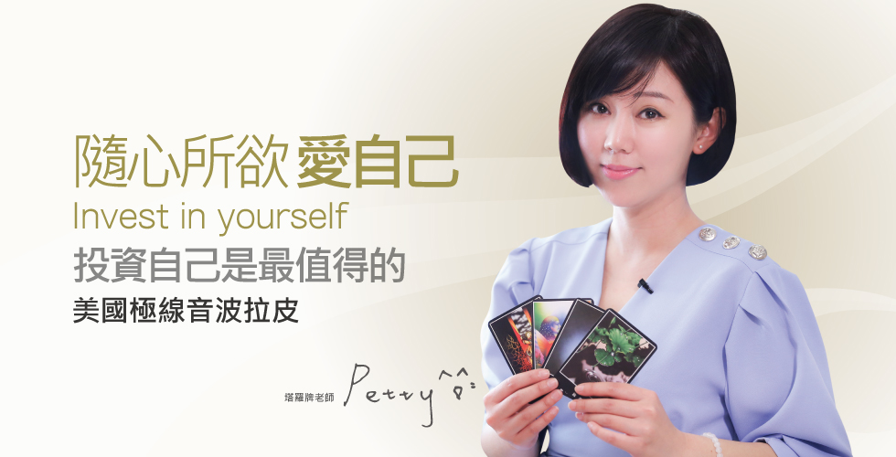 【盧靜怡診所音波拉提見證及評價】隨心所欲 自在愛自己_Abby