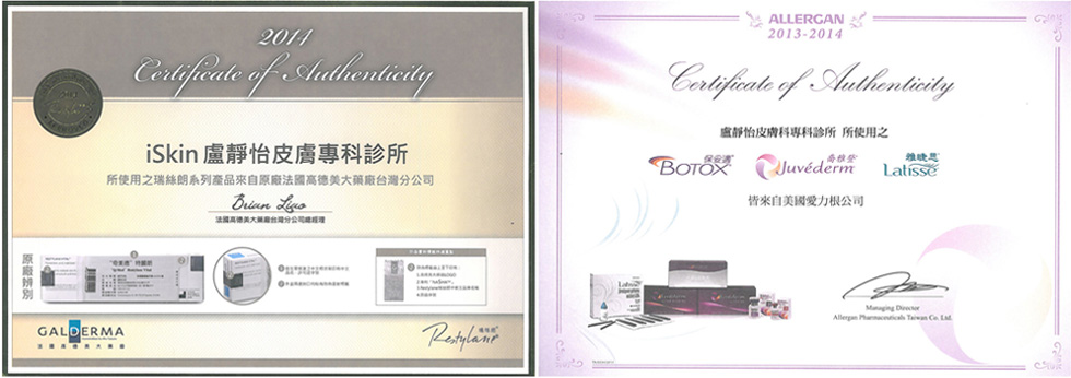 iSkin盧靜怡皮膚科專科診所使用高德美公司代理的瑞絲朗(Restylane、Perlane)玻尿酸針劑、美國愛力根公司的喬雅登(Juvederm)玻尿酸和除皺瘦臉針(Botox)產品。