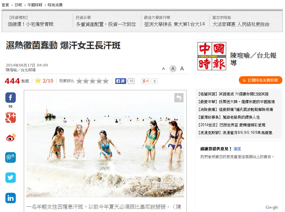 一名年輕女性因罹患汗斑,以致今年夏天必須跟比基尼說掰掰。(陳瑄喻攝)