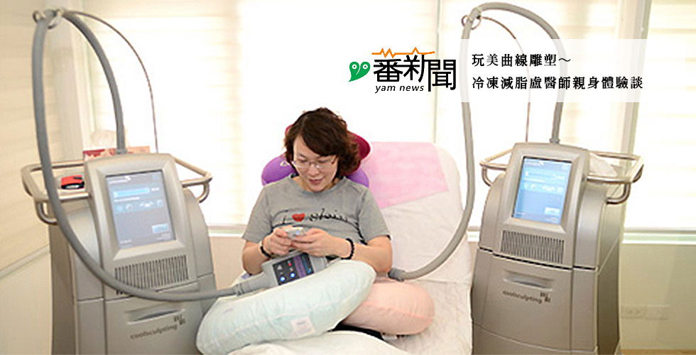 盧靜怡院長受訪《蕃薯藤新聞》談玩美曲線雕塑