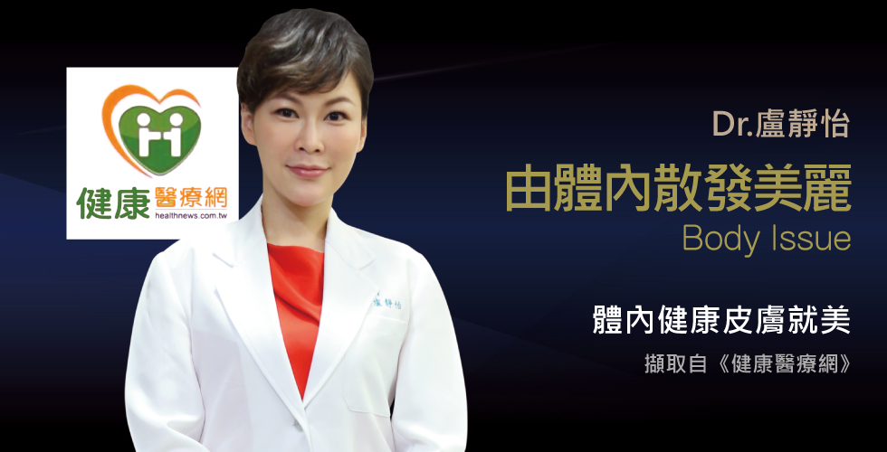 盧靜怡院長談超夯美容點滴
