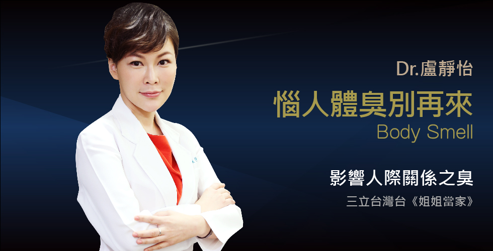 盧靜怡院長受邀《姐姐當家》談驅足鹹魚味