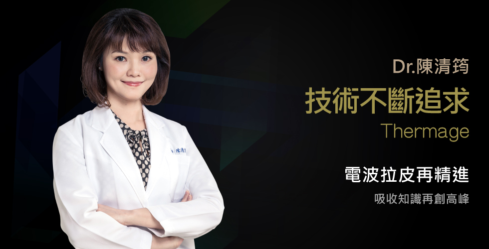 【iSkin醫師團隊電波再進修】