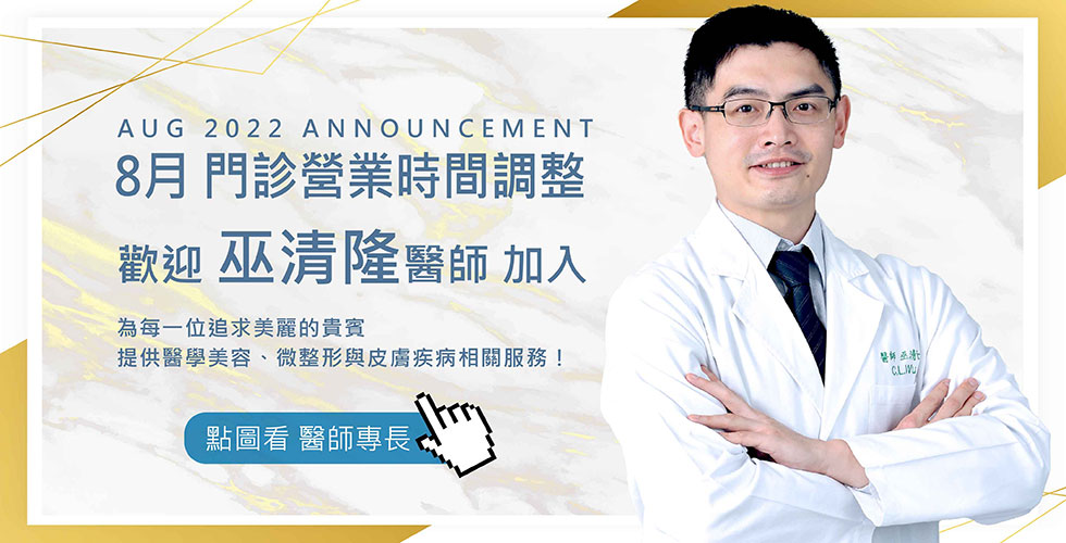 iSKIN 2022年8月8日起門診調整