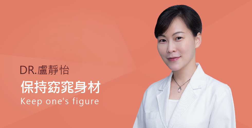 盧靜怡醫師這兩招讓你容光煥發，減去多餘脂肪