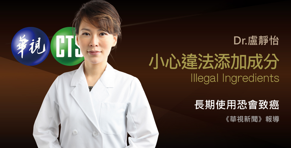 盧靜怡醫師受訪《華視新聞》談洗髮精可讓髮變黑？