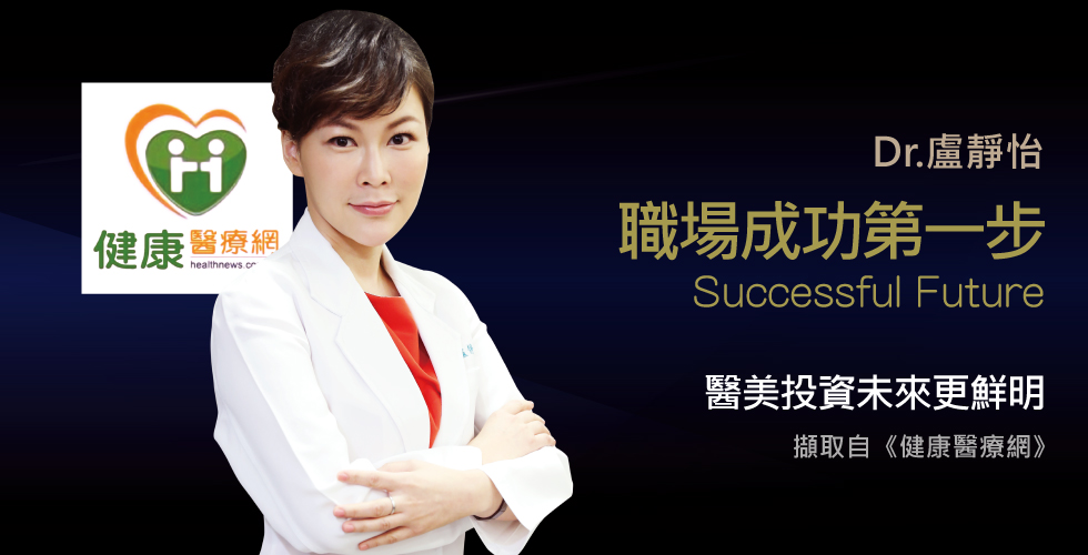 盧靜怡院長談社會新鮮人聰明投資未來