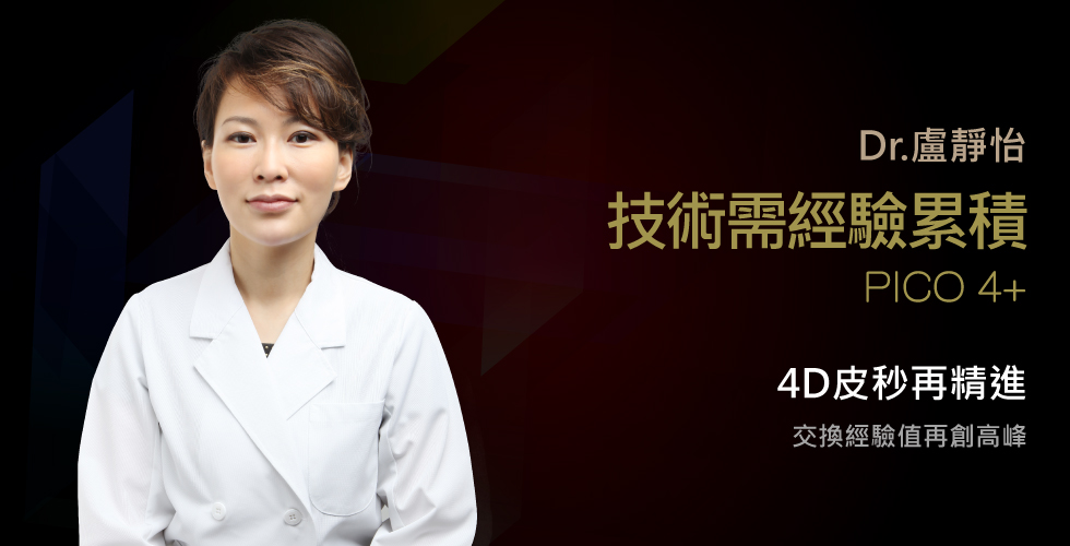 Lutronic皮秒總經理拜訪盧靜怡院長