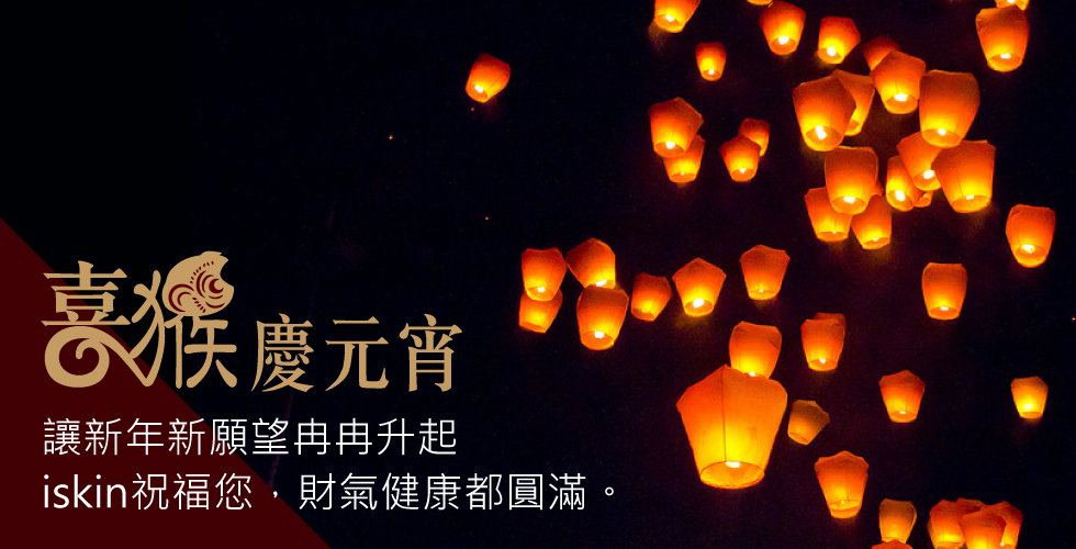 2016喜猴慶元宵