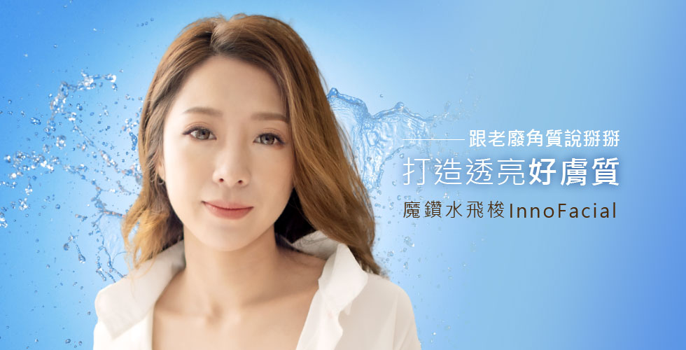 【水飛梭】新一代魔鑽水飛梭 打造質感高顏值 皮膚自然透亮光澤-Miya