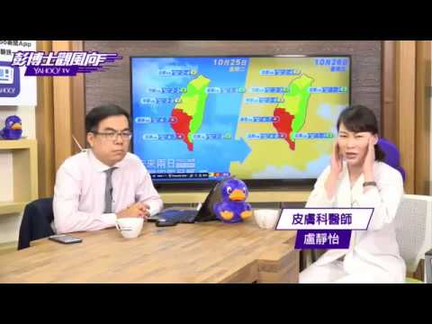 iskin盧靜怡院長受訪《彭博士觀風向》談皮膚不努力老大徒傷悲