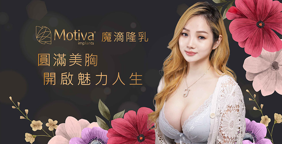 【Motiva魔滴隆乳】打造超深Ｖ完美胸型，真實感受大公開-Janice