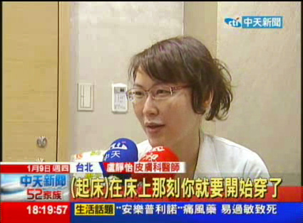 盧靜怡院長接受中天新聞採訪。