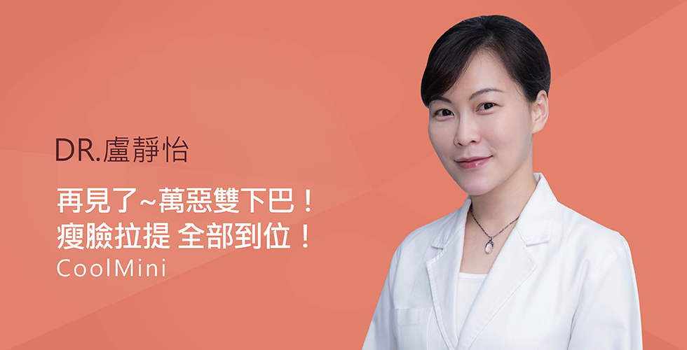 再見了，萬惡雙下巴！ 瘦臉拉提全部到位！