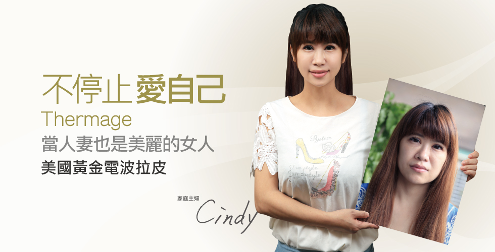 【電波】再次愛上自己 心動的感覺_Cindy(至盧靜怡診所之評價)