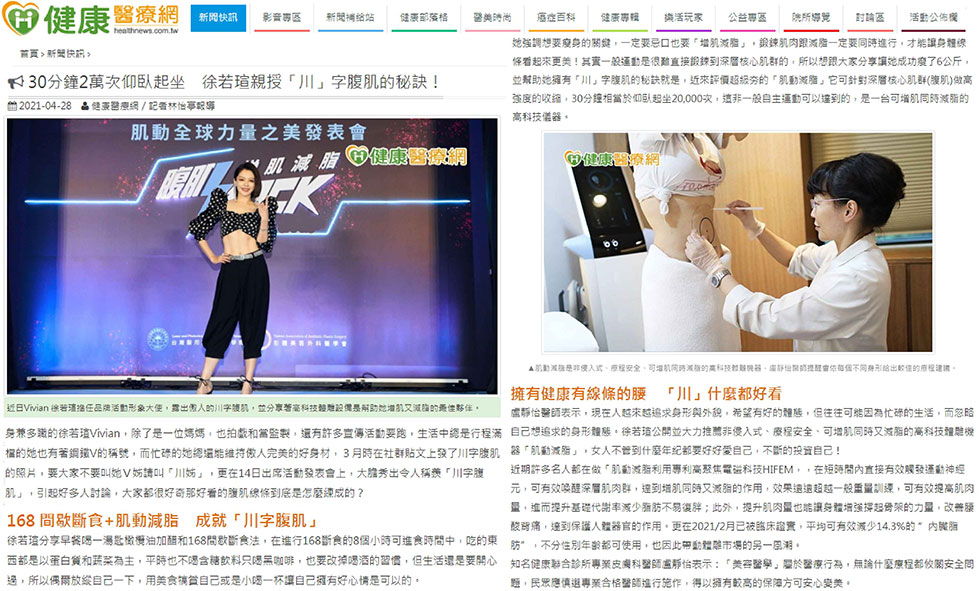 肌動減脂是非侵入式、療程安全、可增肌同時減脂的高科技體雕機器,盧靜怡醫師提醒會依每個不同身形給出較佳的療程建議。