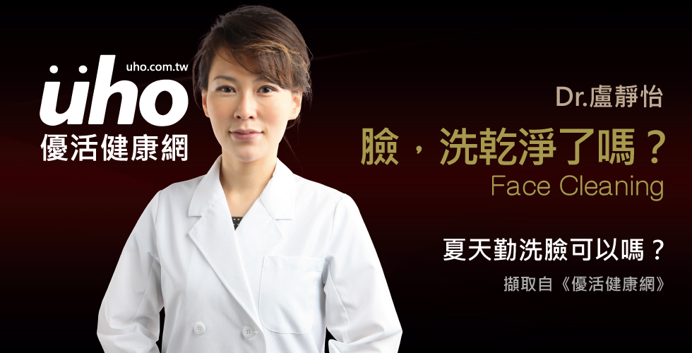 盧靜怡院長完美拋光肌，正確洗臉打底