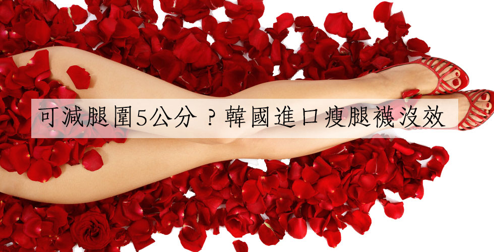 盧靜怡院長受訪《中天新聞》談可減腿圍5公分？