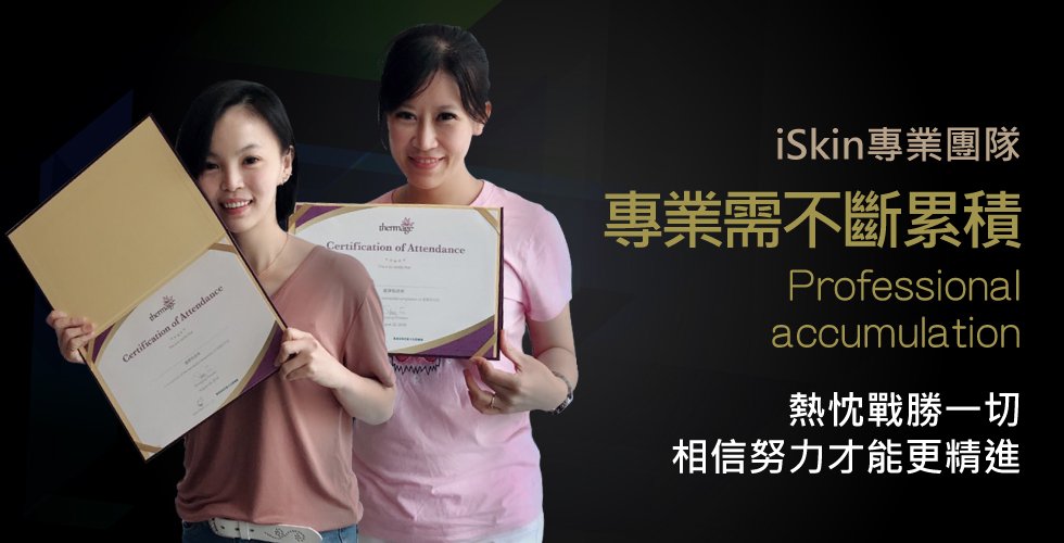 iSkin專業客服諮詢團隊電波拉皮專業再進修