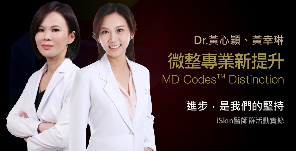 黃心穎、黃幸琳醫師參加MD Codes Distinction會議