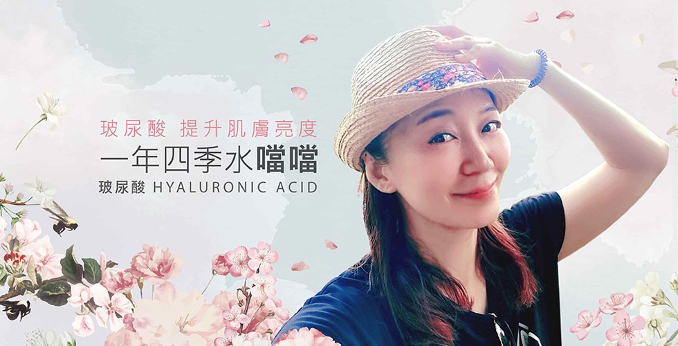 【玻尿酸】玻提升肌膚亮度，一年四季水噹噹！-Jennifer