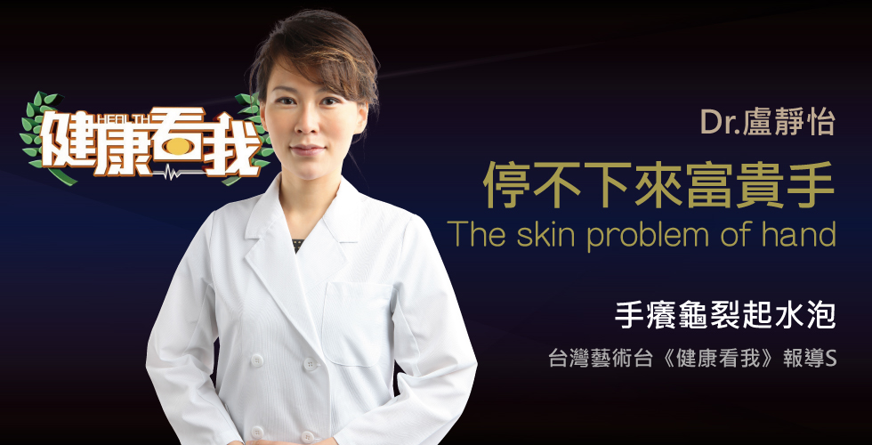 盧醫師錄製《健康看我》停不下來富貴手