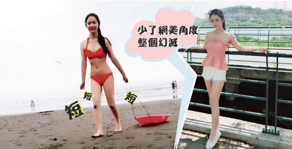 女生都愛po美照,但哈比人照片被po出,整個枉費我之前這麼努力的遮肉秀腿了,這就是我做酷塑減脂的原因!