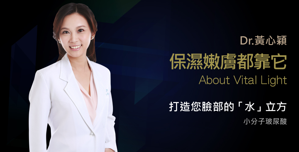 黃心穎醫師受邀高德美瑞斯朗水立方研討會