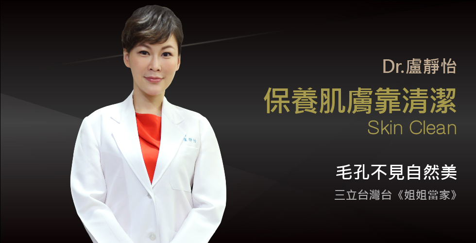 盧靜怡醫師受邀《姐姐當家》談挽救黑與醜 急救有秘招