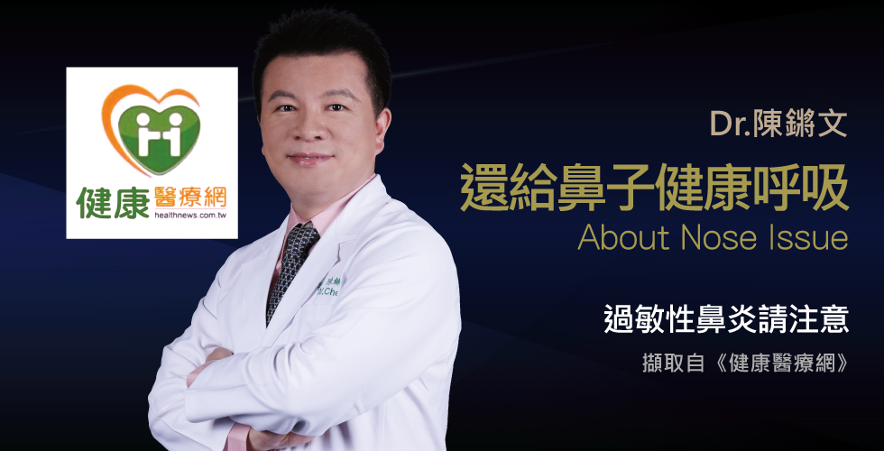 陳鏘文醫師談氣候悶濕，當心過敏大爆走