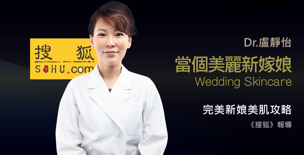盧靜怡院長受訪《搜狐》談今天我要嫁給你了