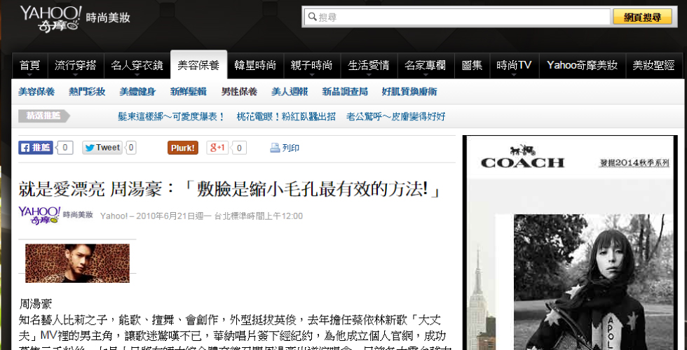 【盧靜怡院長】小帥哥周湯豪Nick的美膚分享:「敷臉是縮小毛孔最有效的方法」?