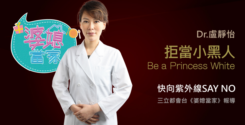 盧靜怡醫師受邀《婆媳當家》夏日大作戰！拒當小黑人！