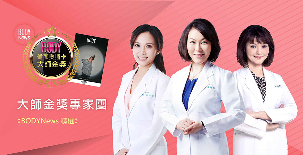iSKIN醫師團隊受邀擔任第14屆《Body體面奧斯卡》專業評審