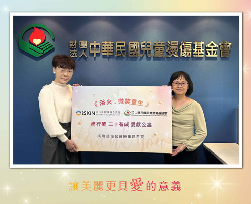 幫助燙傷兒童獲得醫療照護與復健支持,重建自信迎向未來。