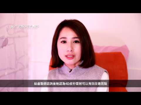 iSkin 盧靜怡皮膚專科診所【 4D皮秒雷射】我的美麗公式-DIANE(體驗評價及心得)
