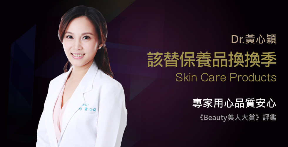 黃心穎醫師受邀擔任《Beauty美人大賞》評委
