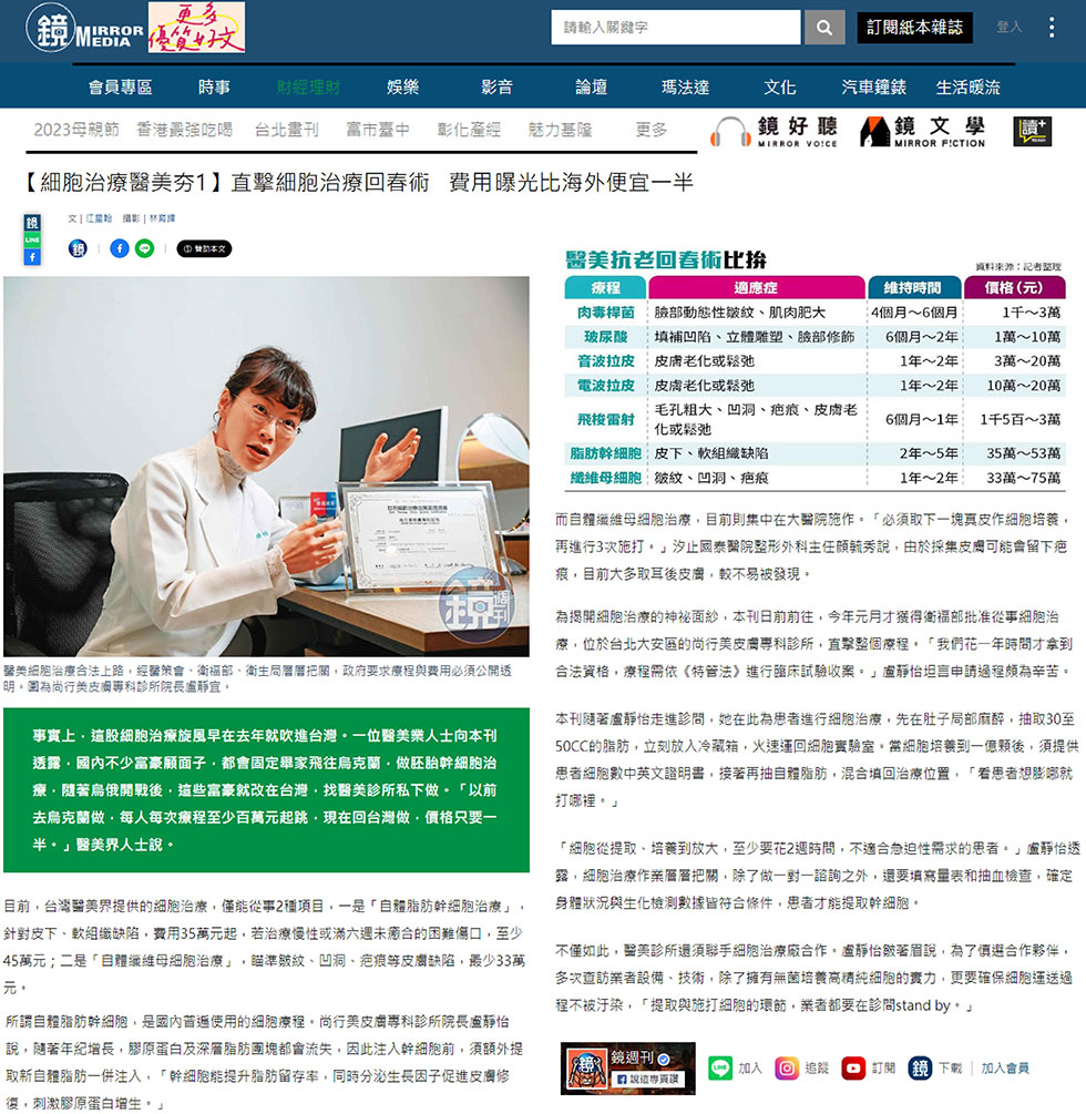 醫美細胞治療合法上路,經醫策會、衛福部、衛生局層層把關,政府要求療程與費用必須公開透明。