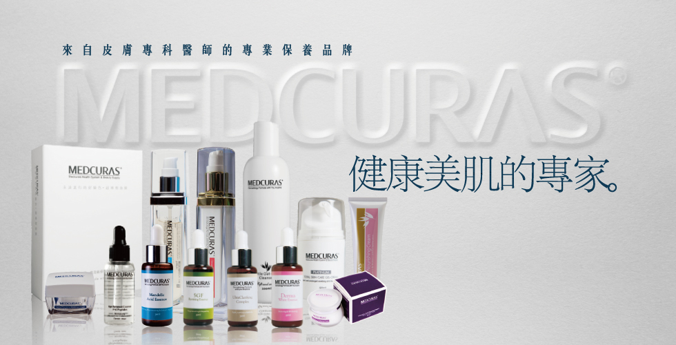 冬天美肌,就由Medcuras守護。