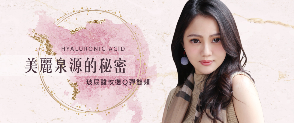 【iSKIN玻尿酸】美麗泉源的秘密-LYNN