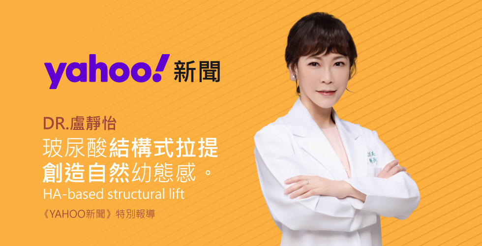 不是打愈多就愈年輕！玻尿酸結構式拉提，創造自然幼態感